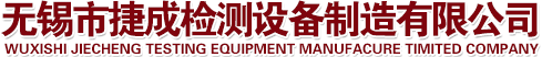 無(wú)錫成誠(chéng)智造科技發(fā)展有限公司